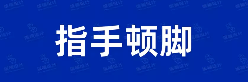 2774套 设计师WIN/MAC可用中文字体安装包TTF/OTF设计师素材【592】